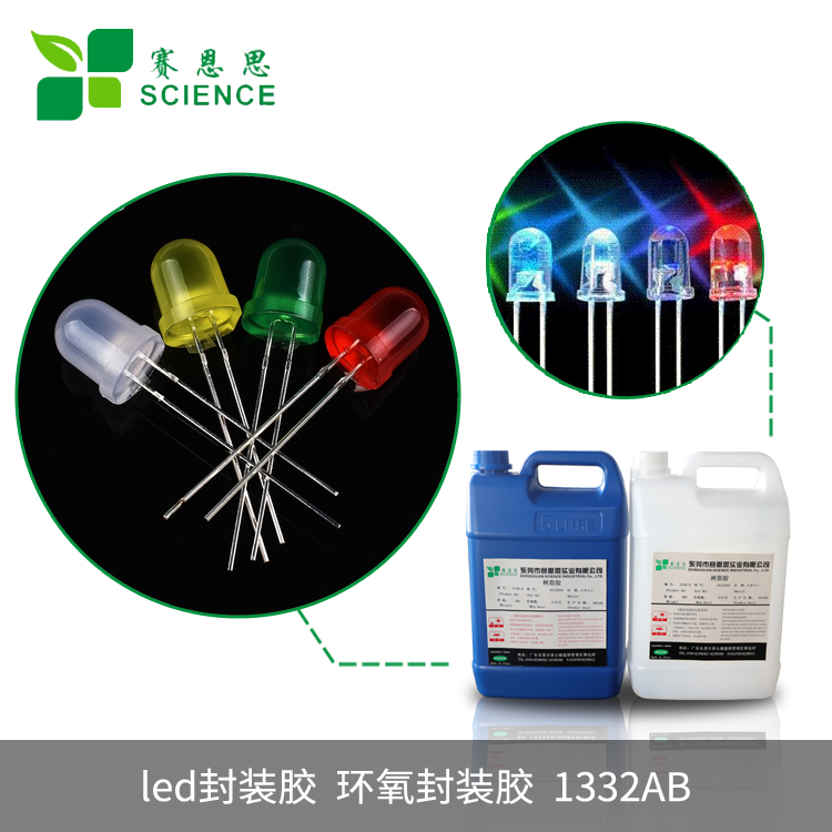 led封装胶 环氧封装胶  显屏可用封装胶1332AB